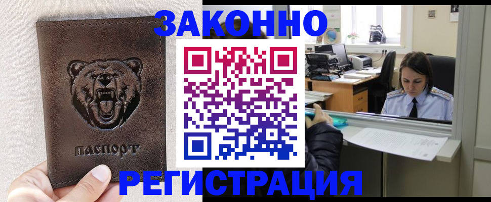 прописка 2025 в Губкине