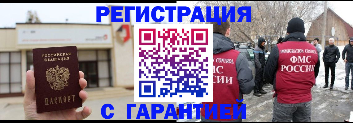 прописка законно в Губкине